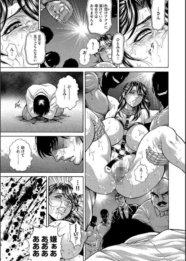 HITOMI -偽典 生贄夫人-(単話)_2枚目の画像
